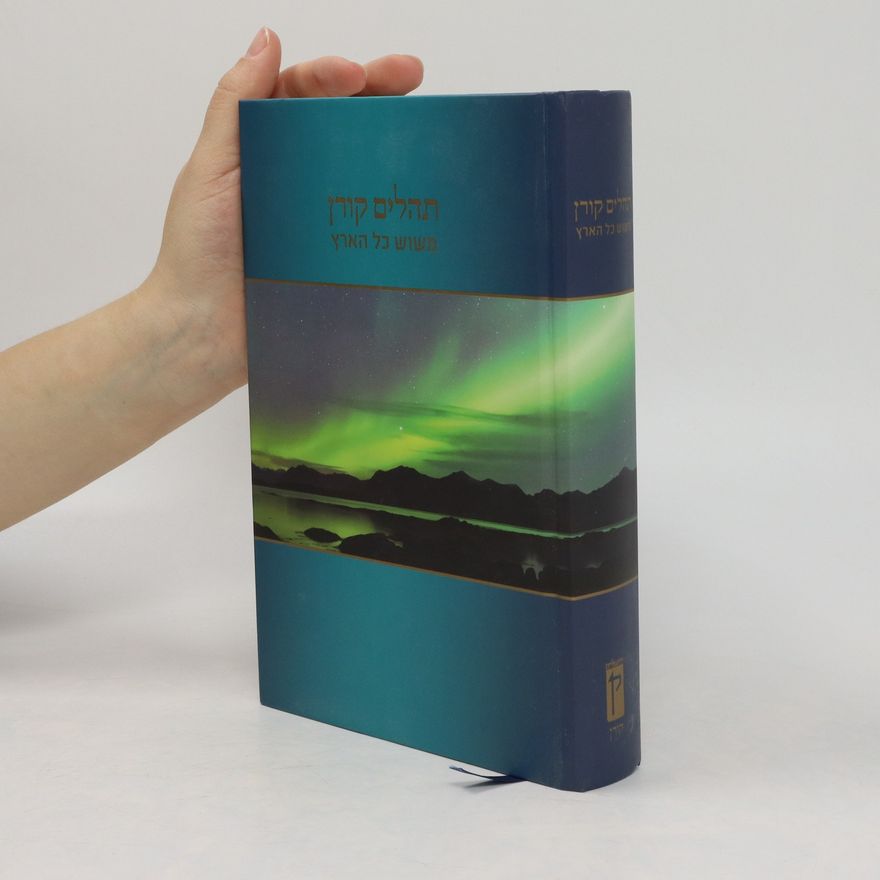 Joshua Miller תהלים קורן. Tahalim koran