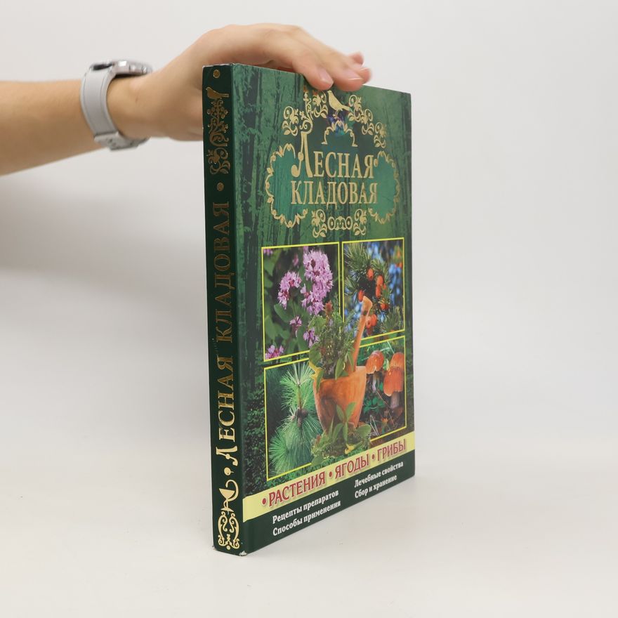 Collectif d'auteurs Лесная кладовая. Pастения. Ягоды. Грибы. Lesnaya kladovaya. Pasteniya. Yagody. Griby