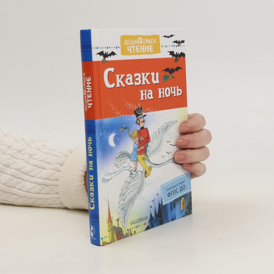 Autorenkollektiv Сказки на ночь. Skazki na noch'