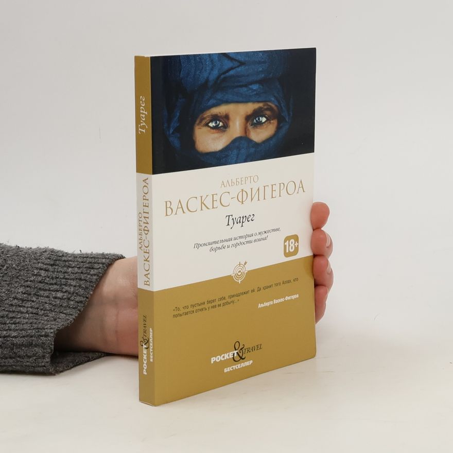Alberto Vázquez Figueroa Туарег/Tuareg
