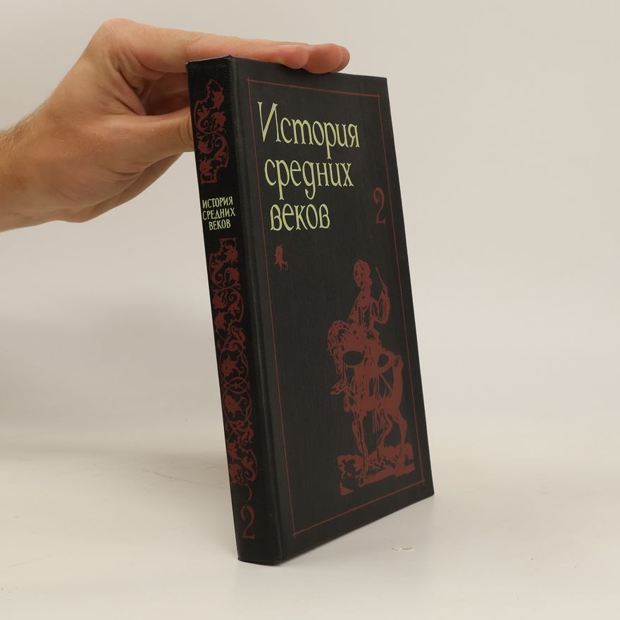 С.П Карпов История средних веков 2. Istoriya srednikh vekov 2