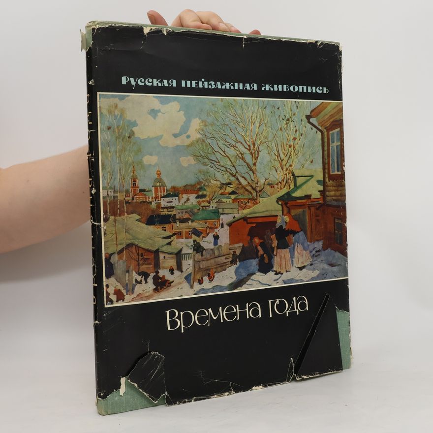Мария Ксенофонтовна Ситнина Русская пейзажная живопись : Времена года. Russkaya peyzazhnaya zhivopis' : Vremena goda
