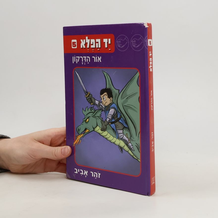 זוהר אביב 5 יד הפלא (5 yed hafla)