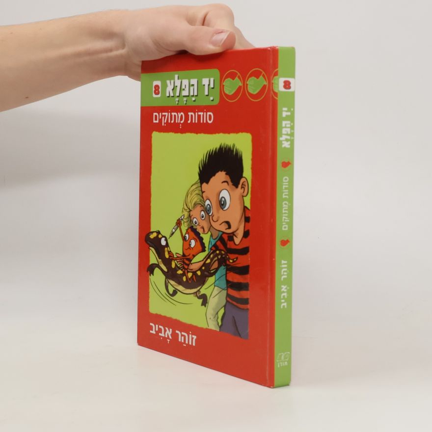 זוהר אביב יד הפלא 8 (yed hafla 8)