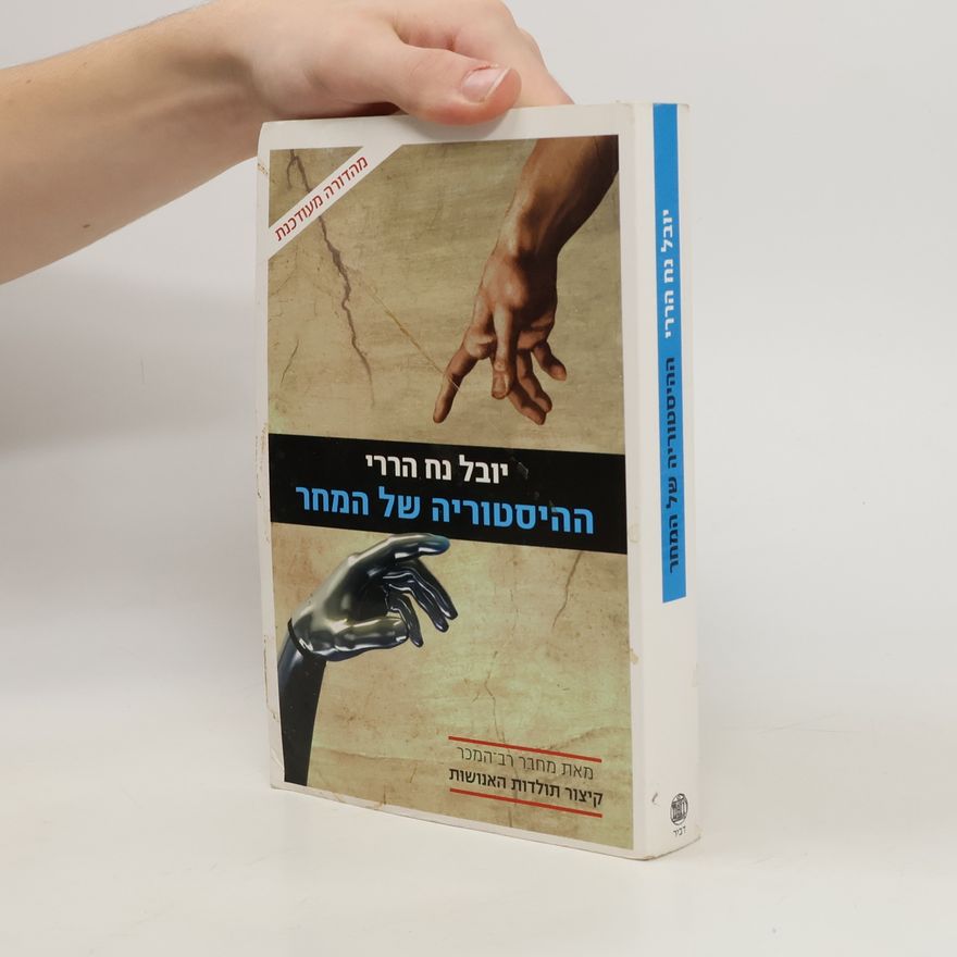 Various authors ההיסטוריה של המחר