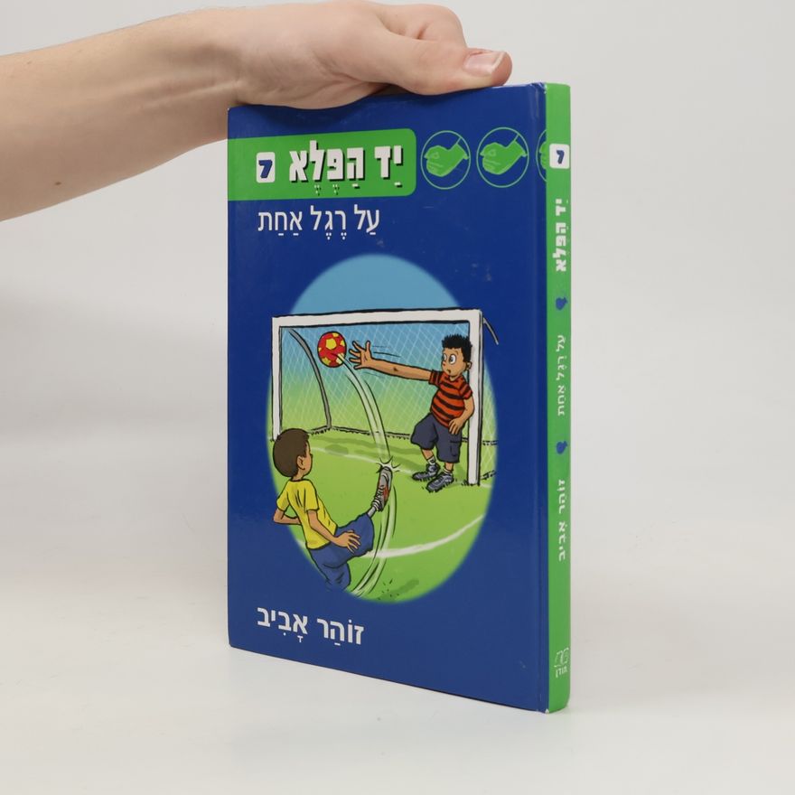 זוהר אביב יד הפלא 7 (yed hafla 7)