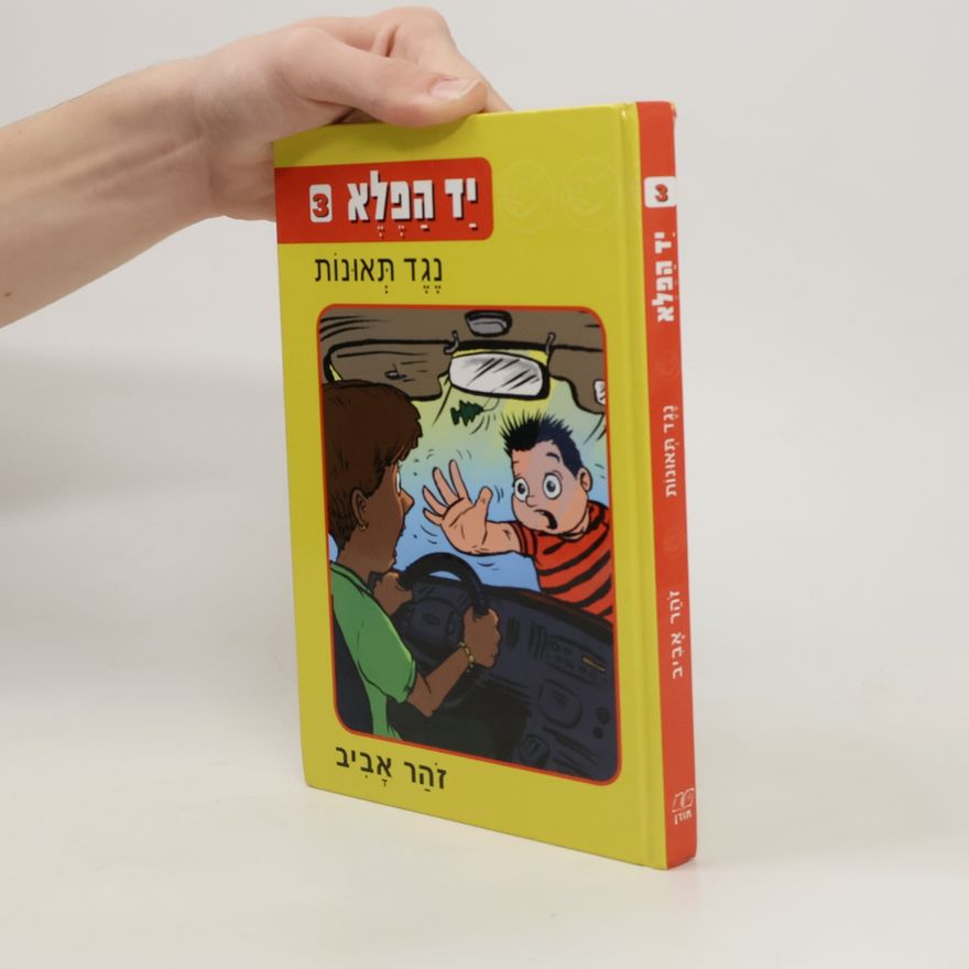 זוהר אביב יד הפלא 3 (yed hafla 3)