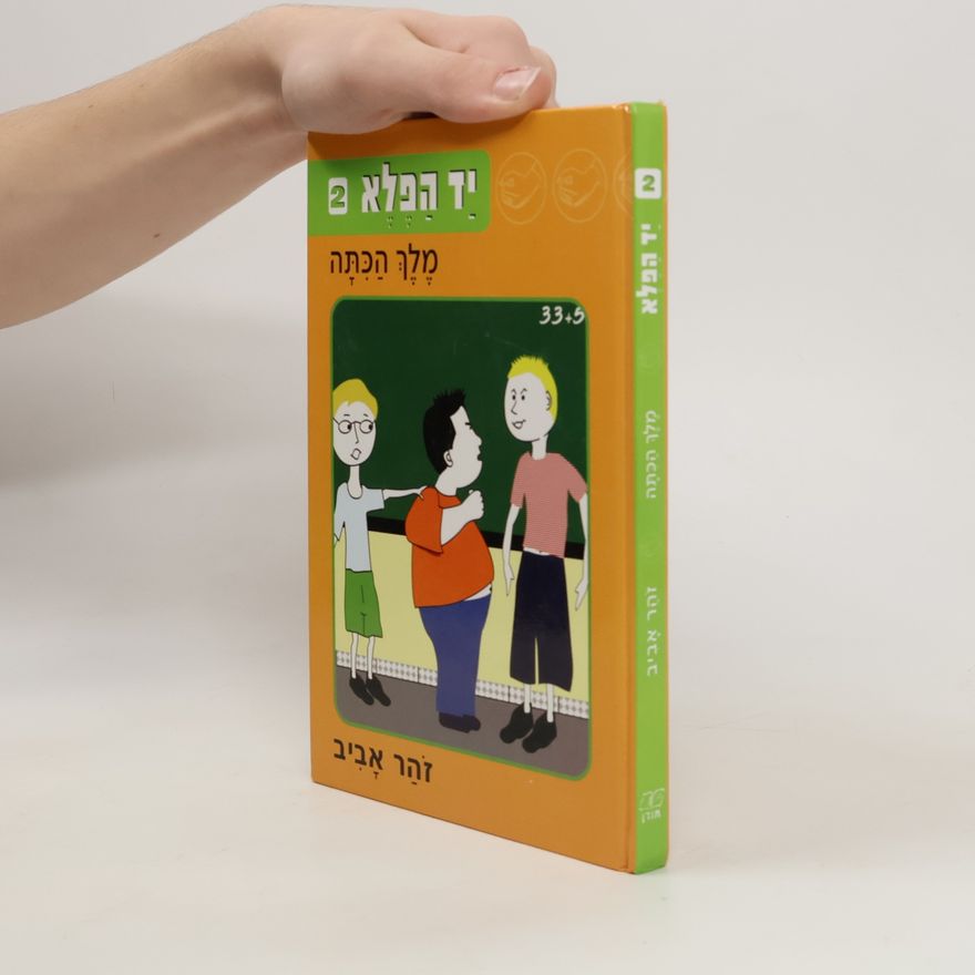 זוהר אביב יד הפלא 2 (yed hafla 2)