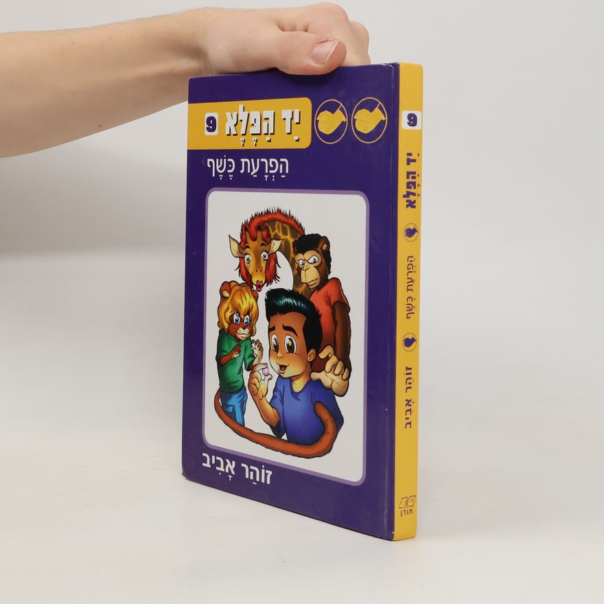 זוהר אביב יד הפלא 9 (yed hafla 9)