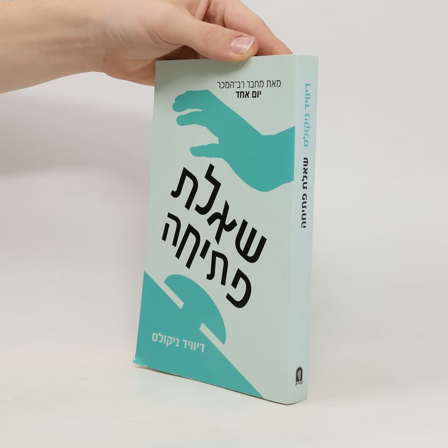 David Nicholls שאלת פתיחה. she'elet ptiha