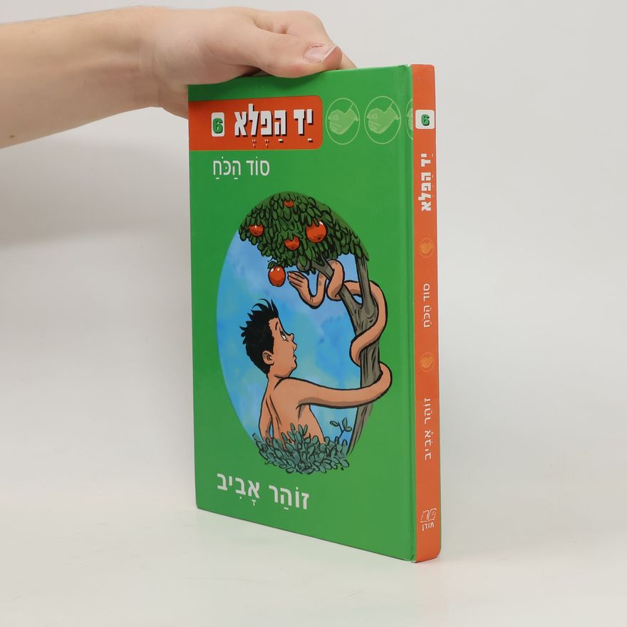 זוהר אביב יד הפלא 6 (yed hafla 6)