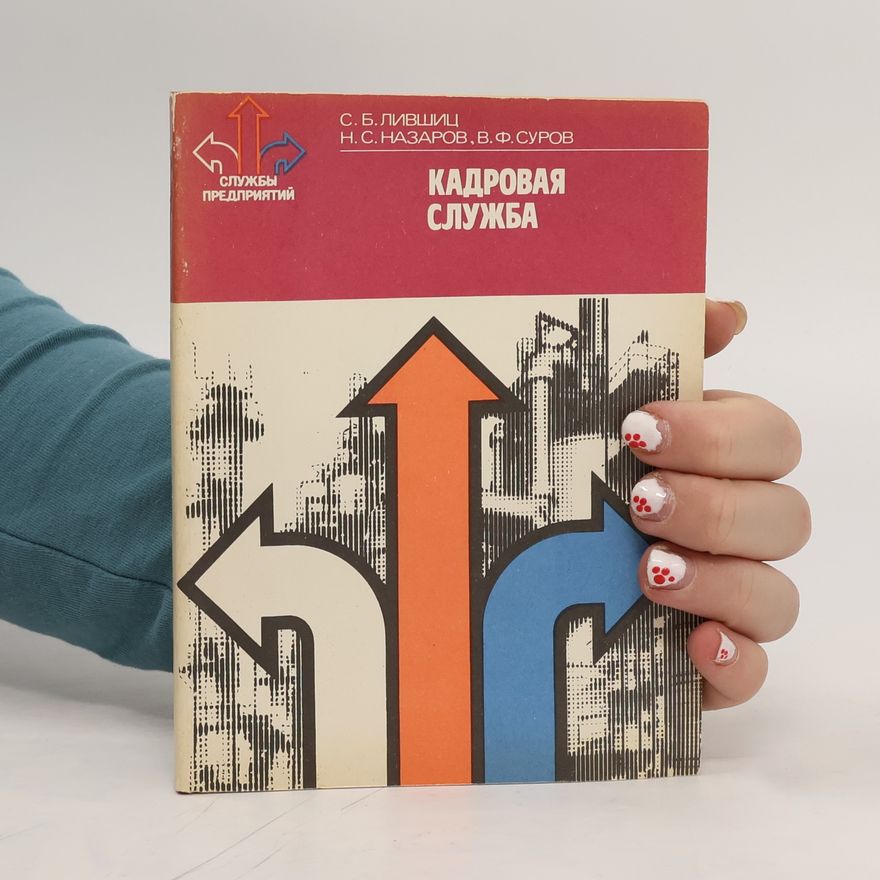 Kolektiv autorů Кадровая служба. Kadrovaya sluzhba