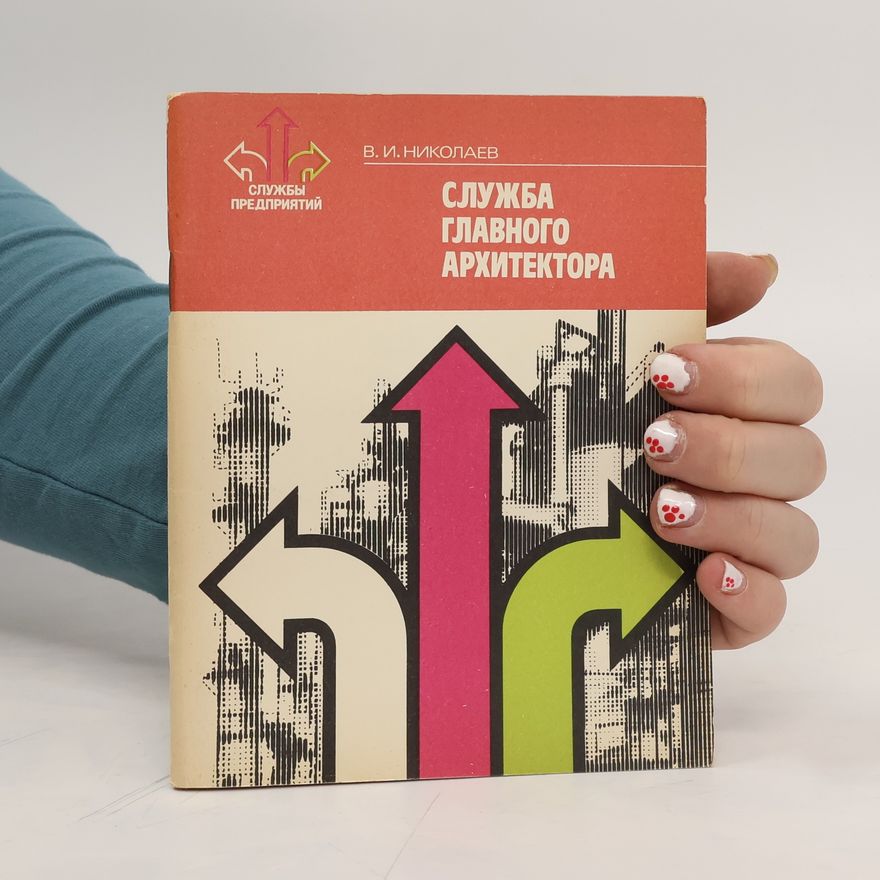В. И. Николаев Служба главного архитектора. Sluzhba glavnogo arkhitektora