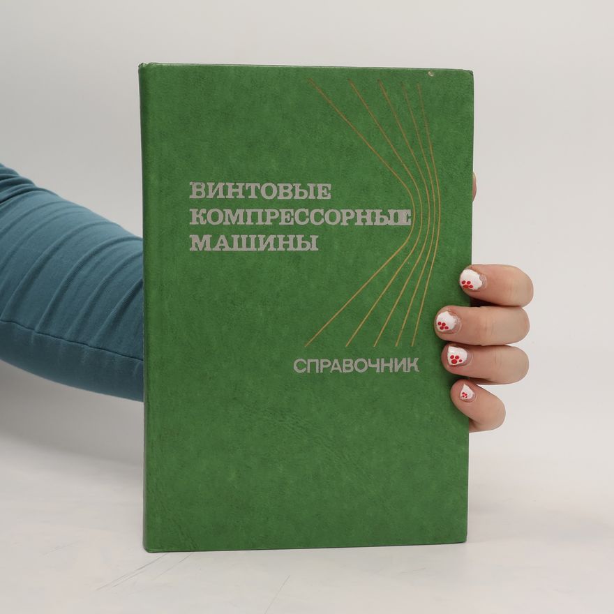 Autorenkollektiv Винтовые компрессорные машины. Vintovyye kompressornyye mashiny