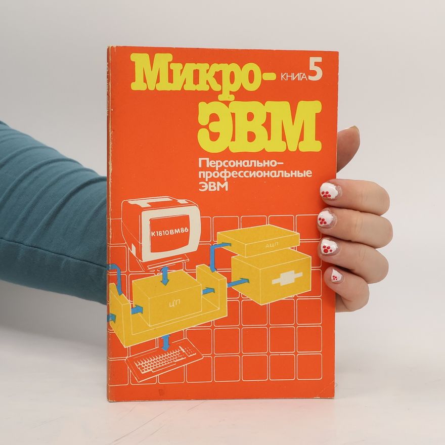 Kolektív autorov Микро - ЭВМ. Книга 5. Mikro - EVM. Kniga 5
