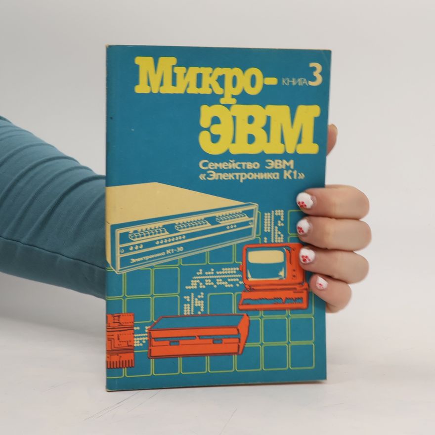 Kolektív autorov Микро - ЭВМ. Книга 3. Mikro - EVM. Kniga 3