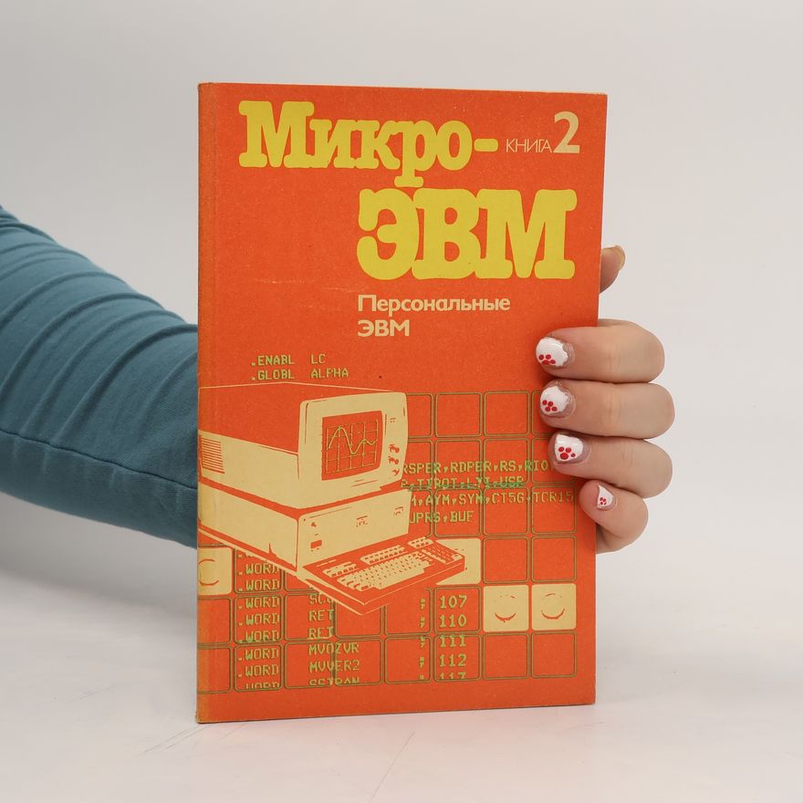 Kolektív autorov Микро - ЭВМ. Книга 2. Mikro - EVM. Kniga 2