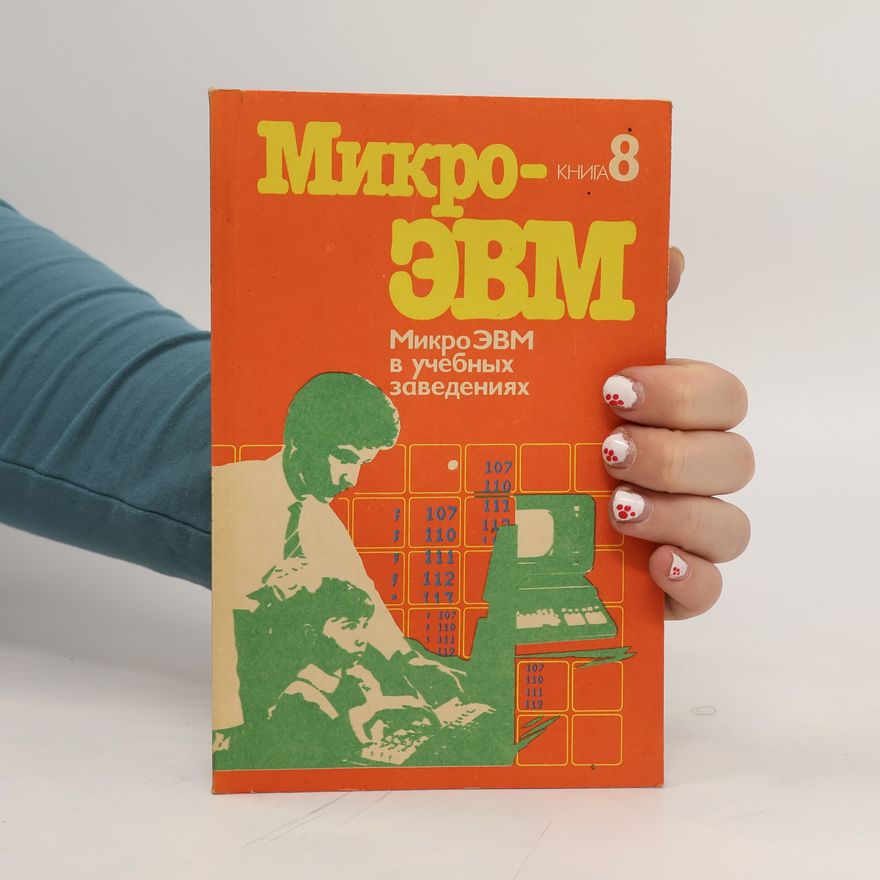 Kolektív autorov Микро - ЭВМ. Книга 8. Mikro - EVM. Kniga 8