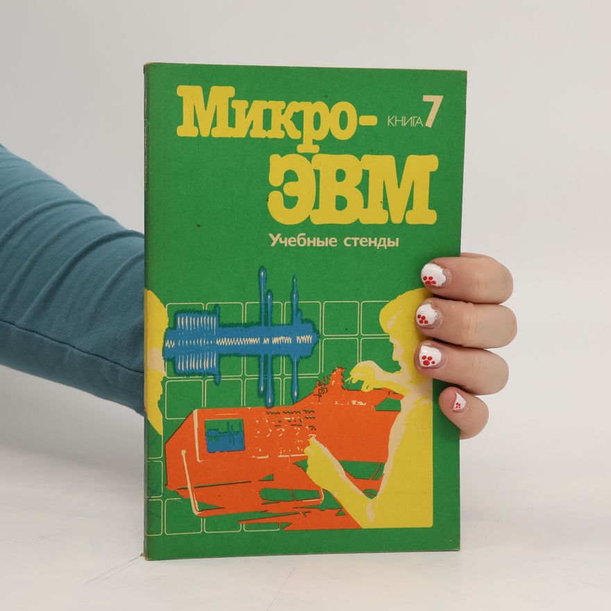 Kolektiv autorů Микро EBM. Mikro EBM