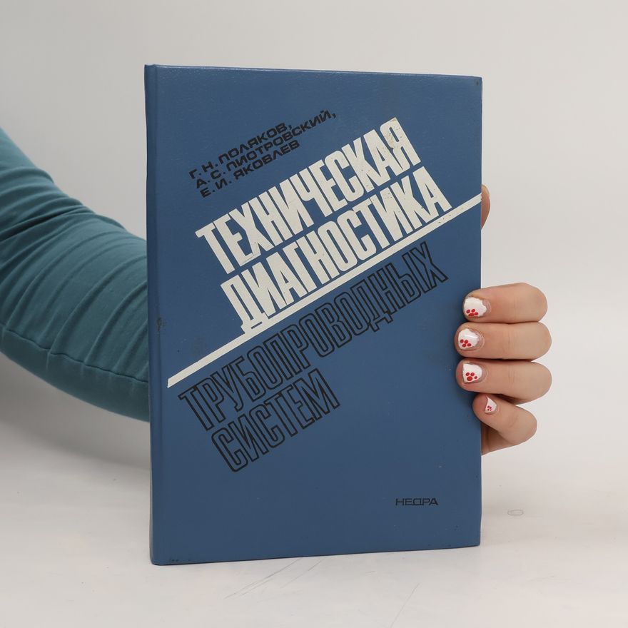 Various authors Техническая диагностика трубопроводных систем. Tekhnicheskaya diagnostika truboprovodnykh sistem