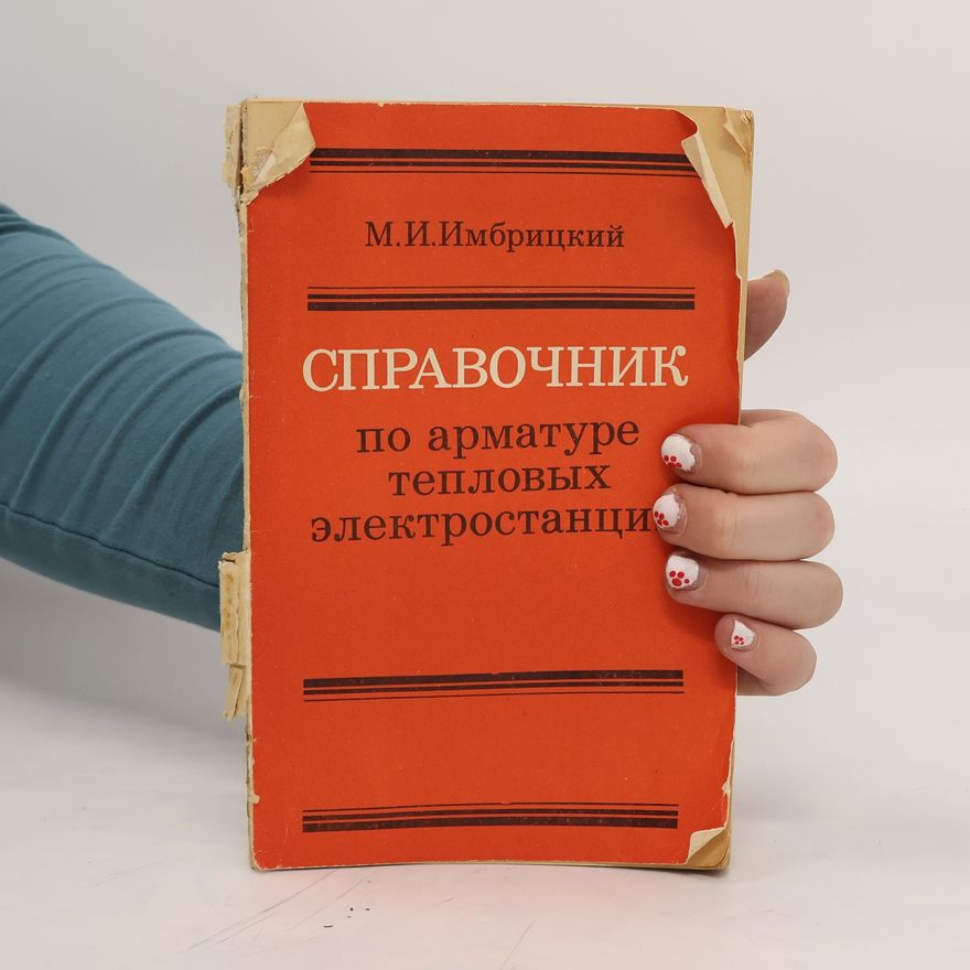 М. И. Имбрицкий Справочник по арматуре тепловых электростанций. Spravochnik po armature teplovykh elektrostantsiy