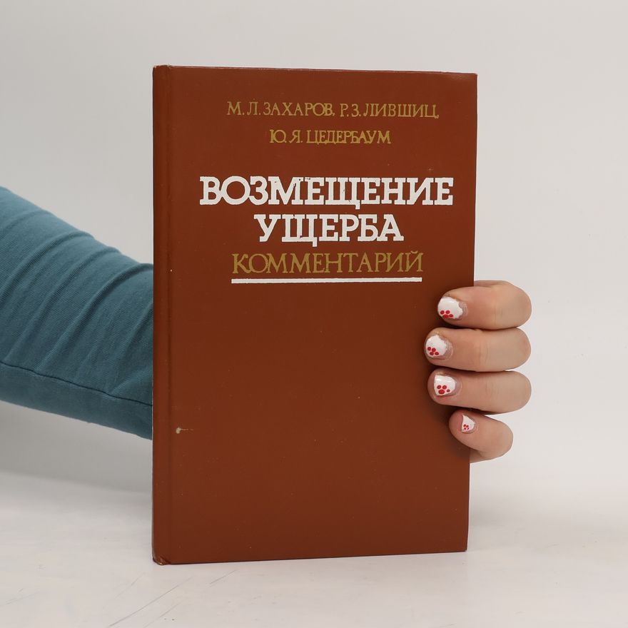 Kolektiv autorů Возмещение ущерба. Vozmeshcheniye ushcherba