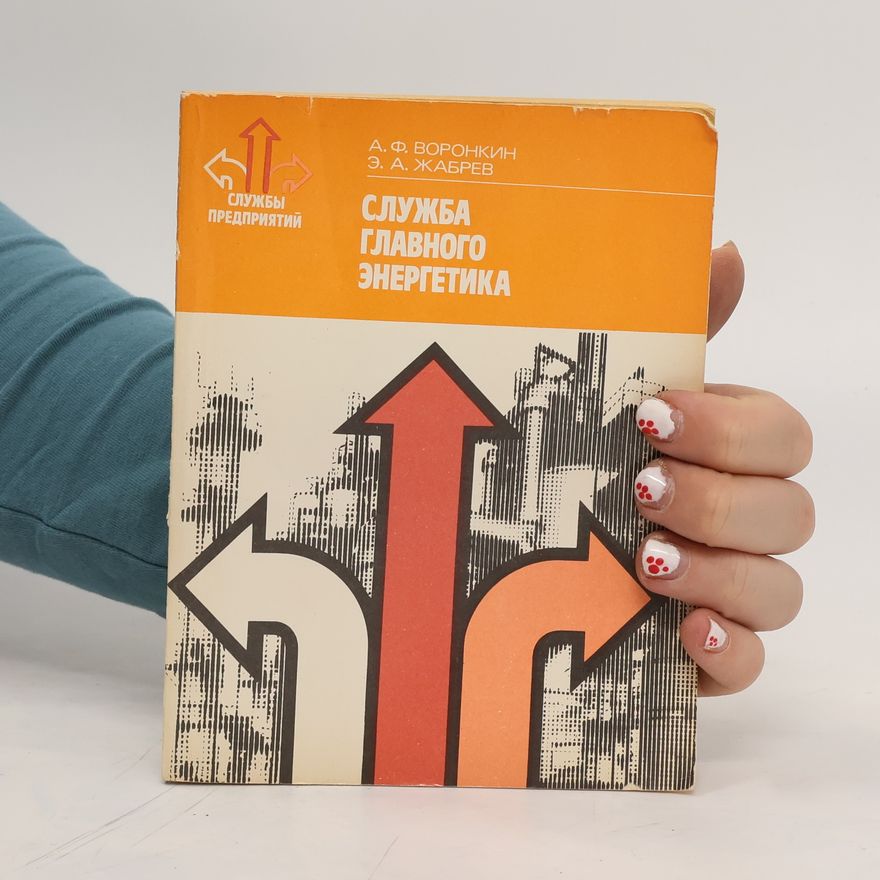 Collectif d'auteurs Служба главного энергетика. Sluzhba glavnogo energetika
