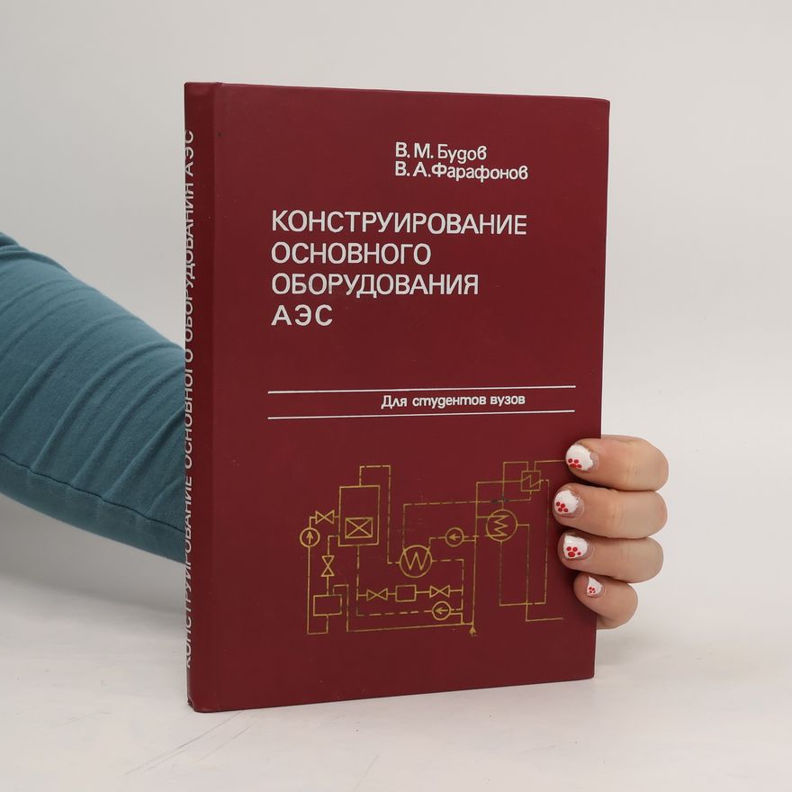 Владимир Александрович Фараонов Конструирование основного оборудования АЭС. Konstruirovaniye osnovnogo oborudovaniya AES