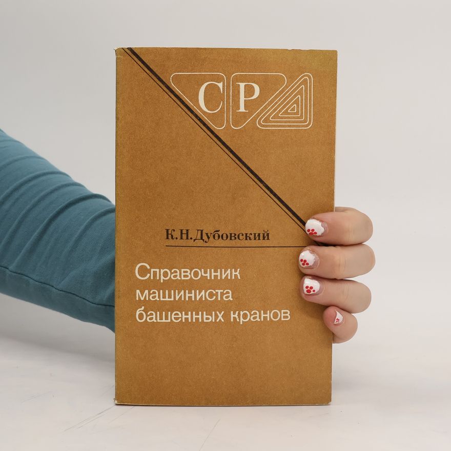 К. Н. Дубовский Справочник машиниста башенных кранов. Spravochnik mashinista bashennykh kranov