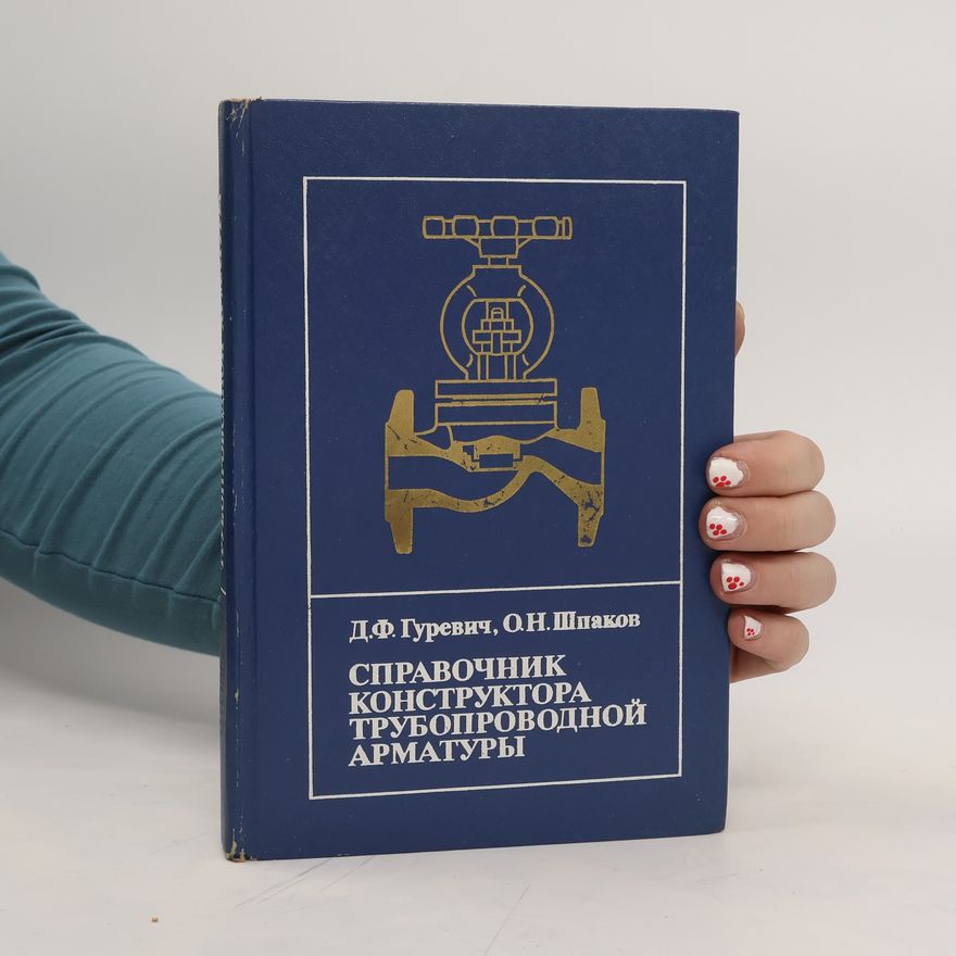 Олег Николаевич Шпаков Справочник конструктора трубопроводной арматуры. Spravochnik konstruktora truboprovodnoy armatury