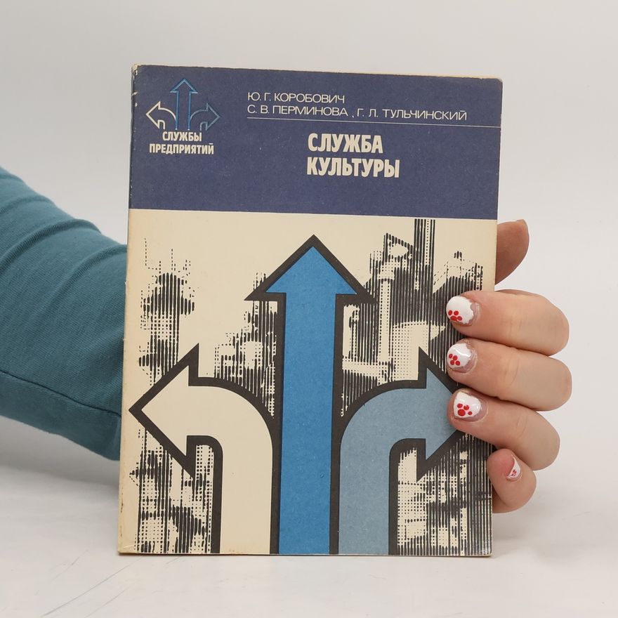 Various authors Служба культуры. Sluzhba kul'tury