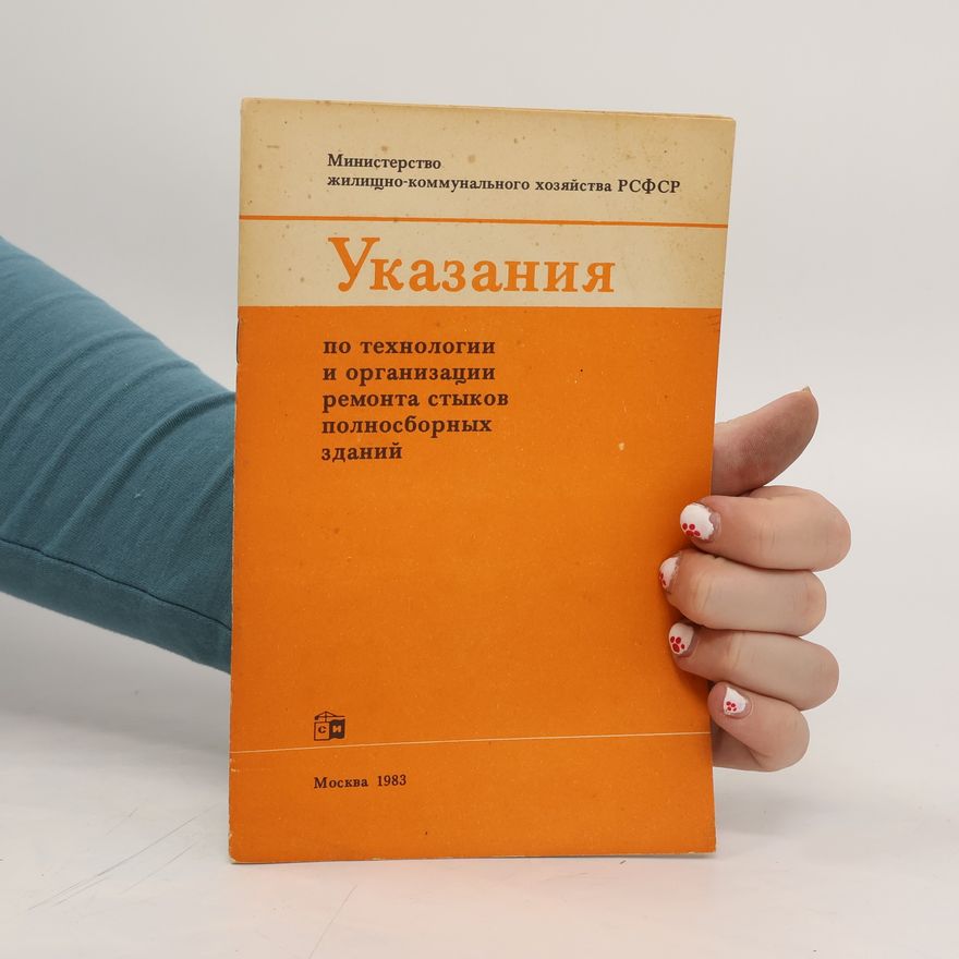 Various authors Указания по технологии и организации ремонта стыков полносборных зданий. Ukazaniya po tekhnologii i organizatsii remonta stykov polnosbornykh zdaniy