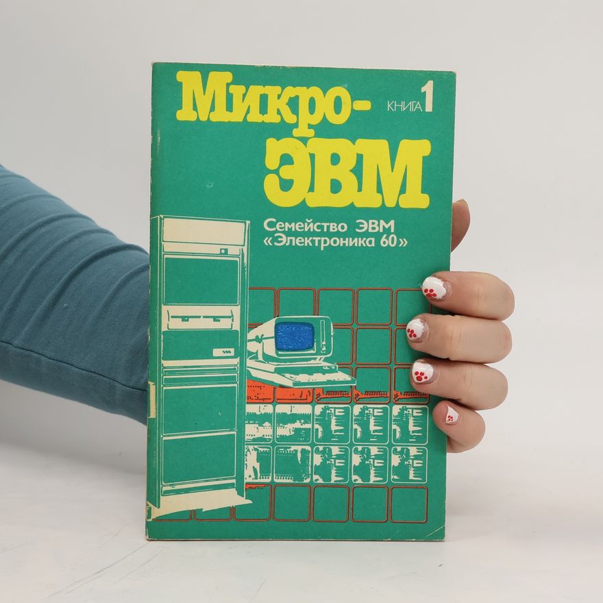 Kolektív autorov Микро - ЭВМ. Книга 1. Mikro - EVM. Kniga 1