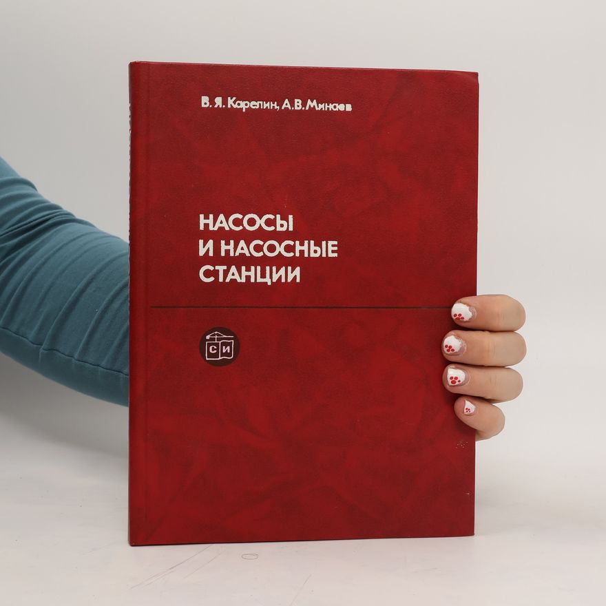 В. Я. Карелин Насосы и насосные станции. Nasosy i nasosnyye stantsii