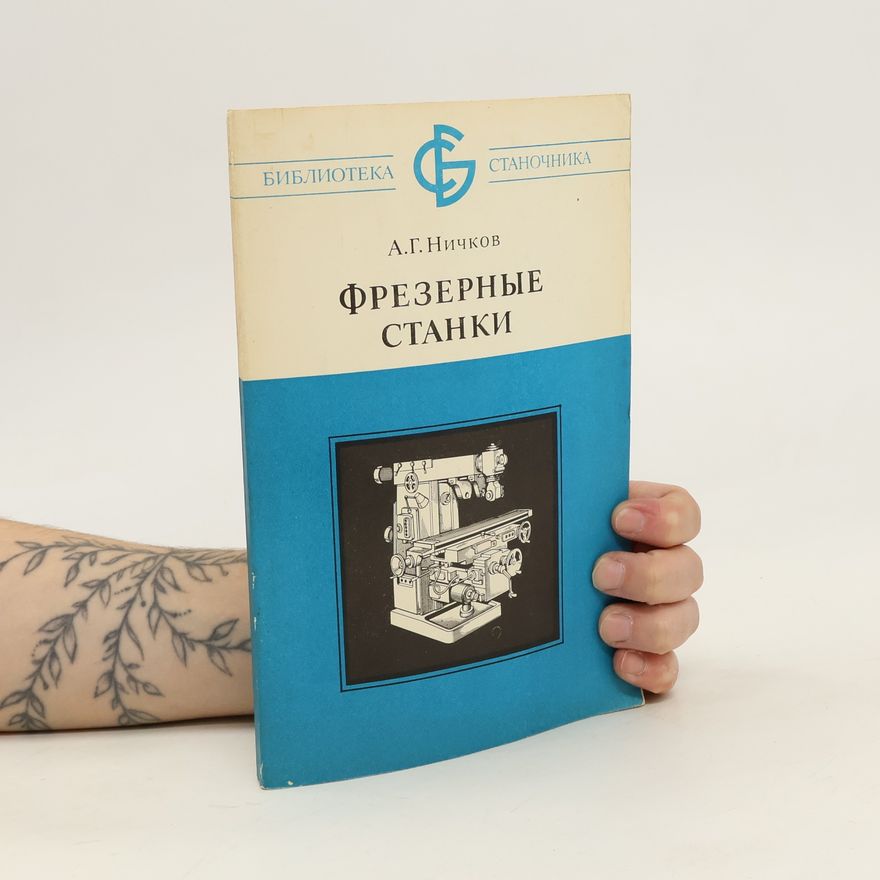 А. Г. Ничков Фрезерные станки. Frezernyye stanki