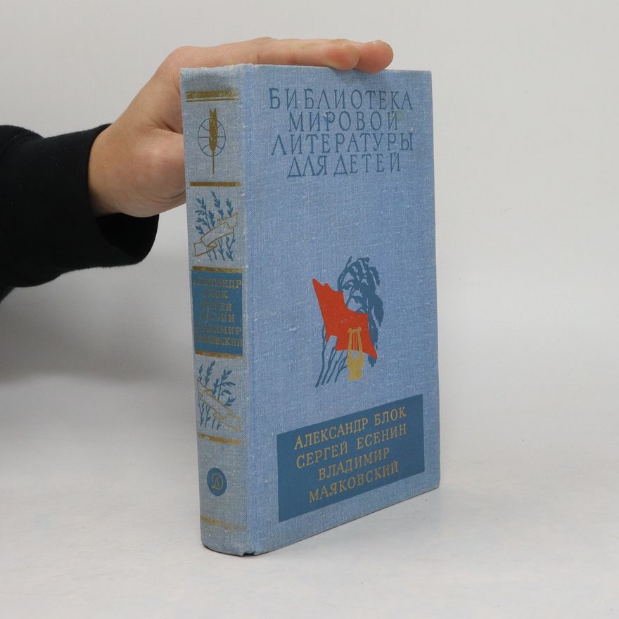 Vladimir Mayakovskiy БИБЛИОТЕКА МИРОВОЙ ЛИТЕРАТУРЫ ДЛЯ ДЕТЕЙ / BIBLIOTEKA MIROVOY LITERATURY DLYA DETEY