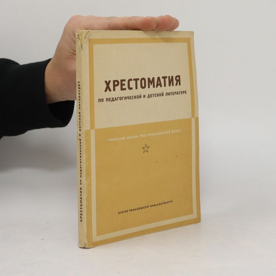 Jiří Vilímovský ХРЕСТОМАТИЯ ПО ПЕДАГОГИЧЕСКОЙ И ДЕТСКОЙ ЛИТЕРАТУРЕ / Chrestomatija po pedagogičeskoj i dětskoj literature