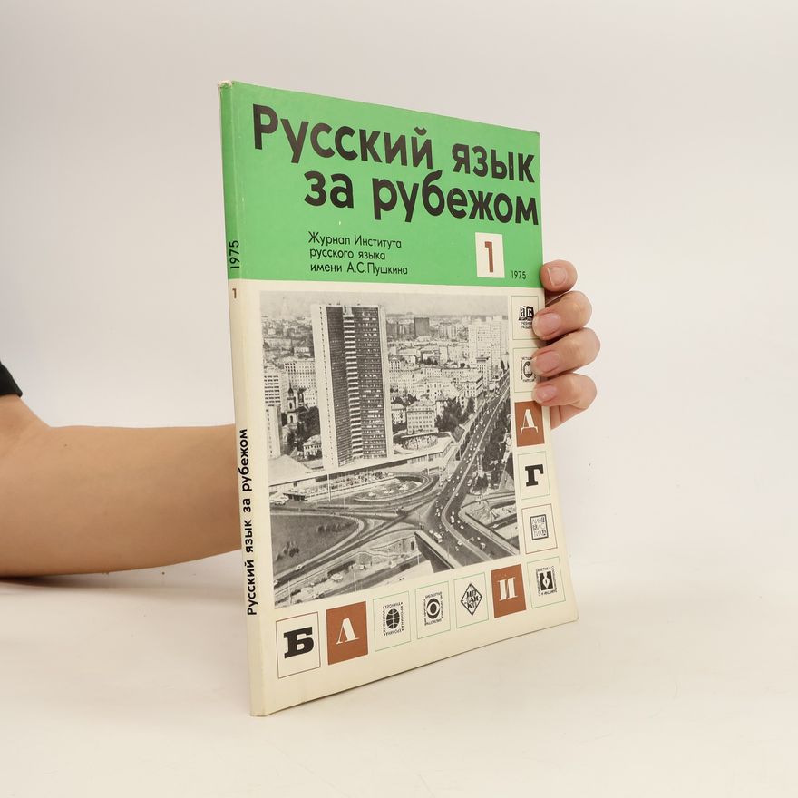 Kolektiv autorů Русский язык за рубежом 1/1975. Russkij jazyk za rubežom 1/1975