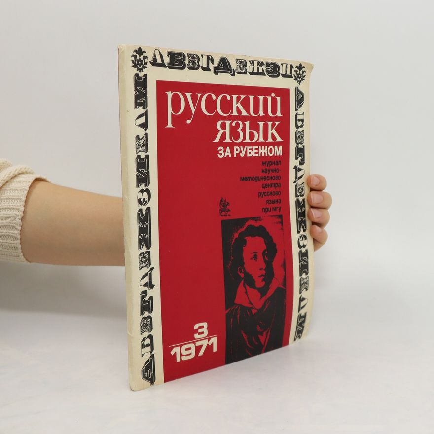 Kolektiv autorů Русский язык за рубежом 3/1971. Russkij yazyk za rubežom 3/1971