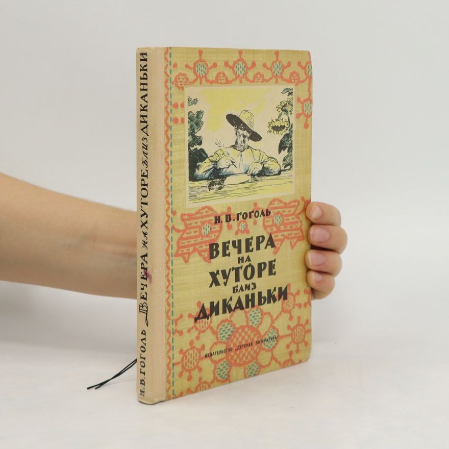 Nikolai Gogol Вечера на хуторе близ Диканьки