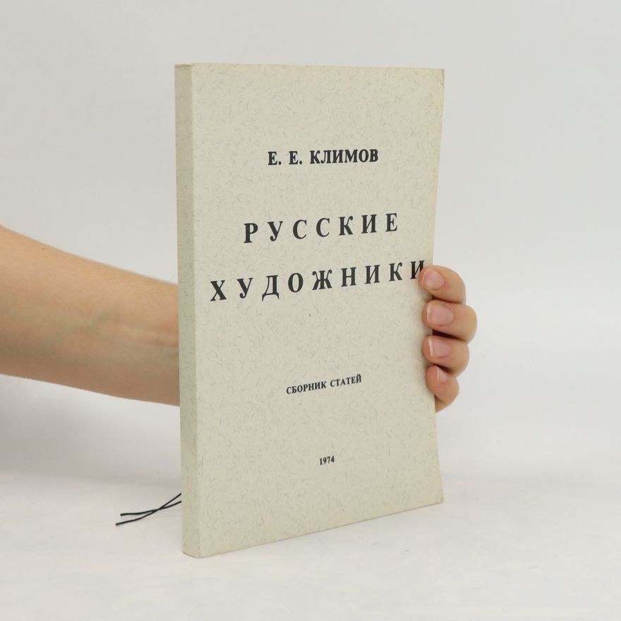E. E. Klimov Русские художники. Russkiye khudozhniki