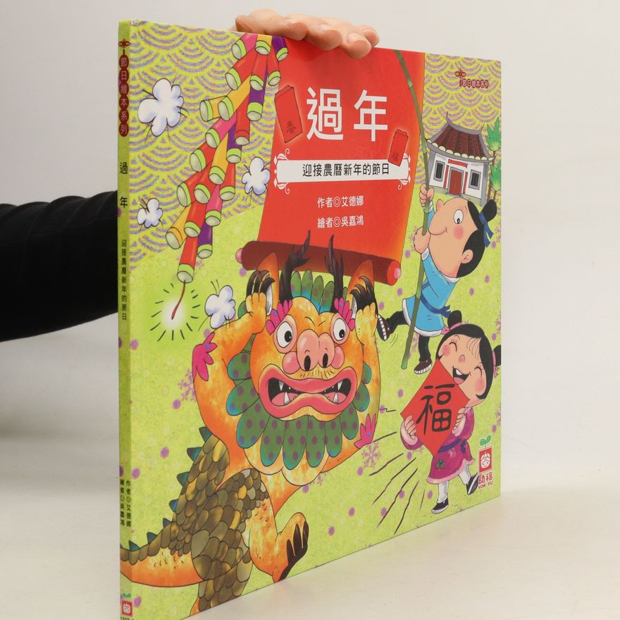 Ài dé nà 過年(Guònián)