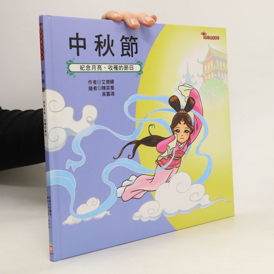 Ài dé nà 中秋節. Zhōngqiū jié