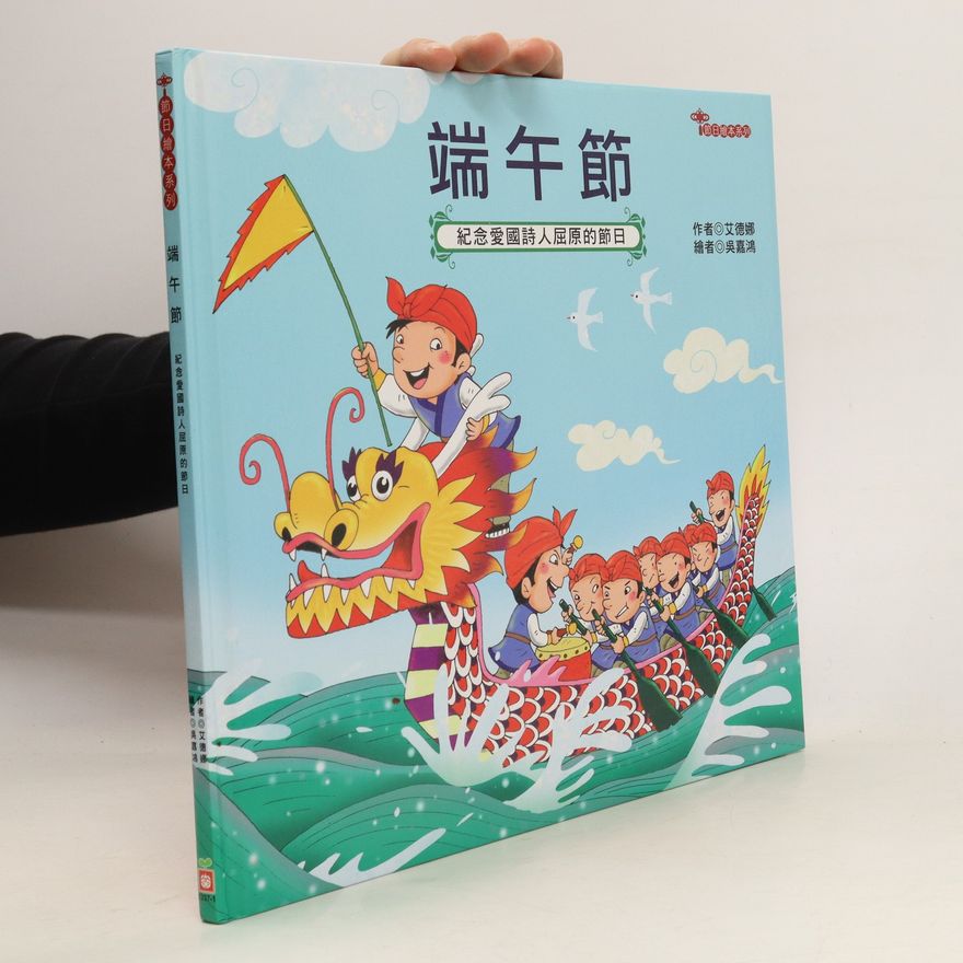 Ài dé nà 端午節. Duānwǔ jié