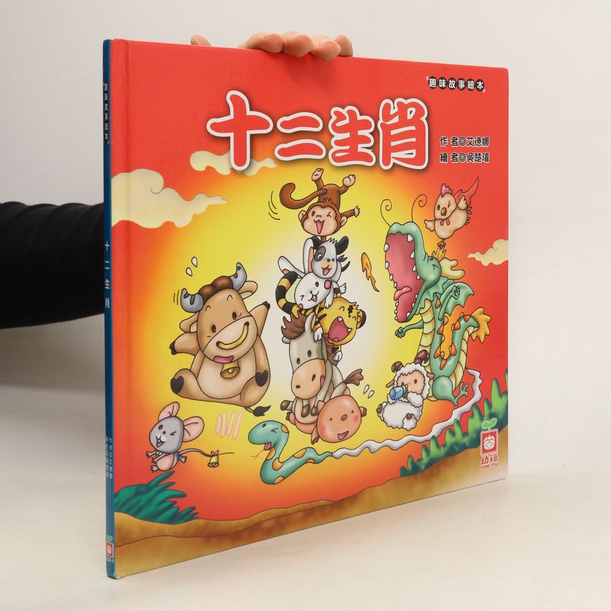 Wúchǔxuán 十二生肖. Shí'èr shēngxiào