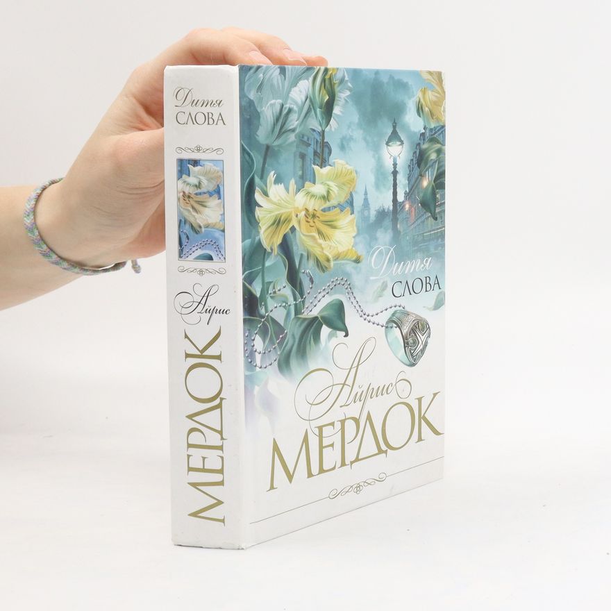 Ayris Merdok Дитя слова. Dytya slova