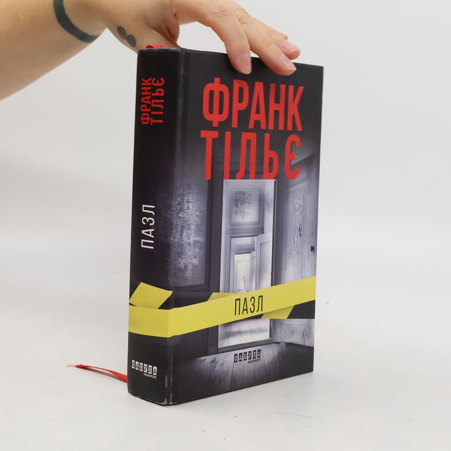 Франк Тільє Пазл. Pazl