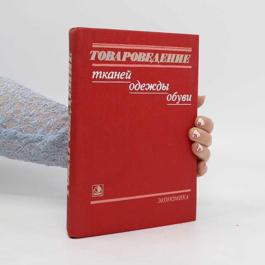 Collectif d'auteurs Товароведение тканей, одежды, обуви. Tovaroedeniee tkaniey, edzhdy, obuvii