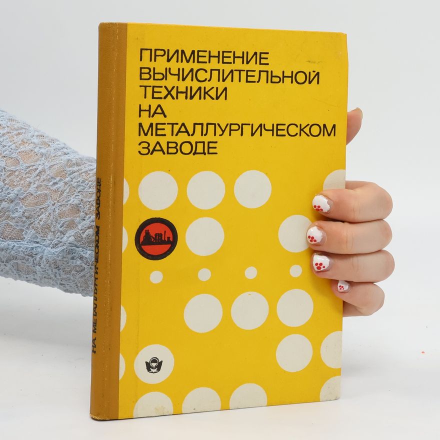 Various authors Применение вычислительной техники на металлургическом заводе
