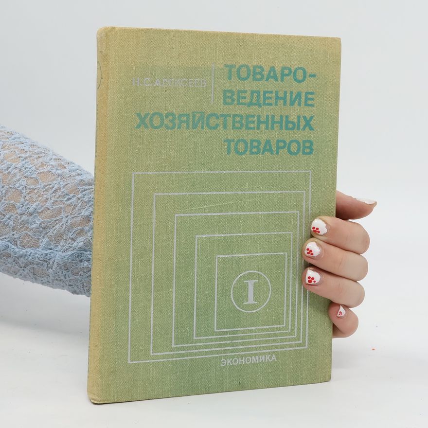 N. S. Alekseyev Товароведение культурно-хозяйственных товаров I. Tovarovedeniye kul'turno-khozyaystvennykh tovarov I